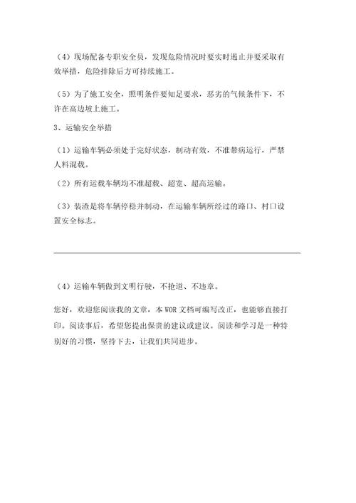 危险性较大分部分项工程预防监控实用措施