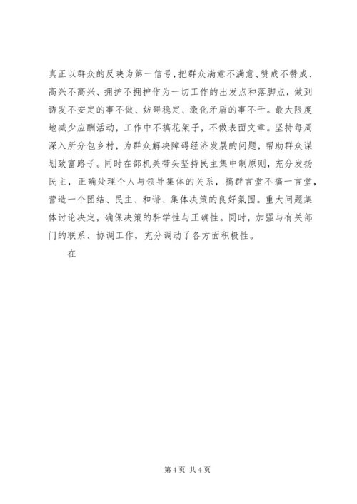 县委宣传部长民主生活会发言 (3).docx