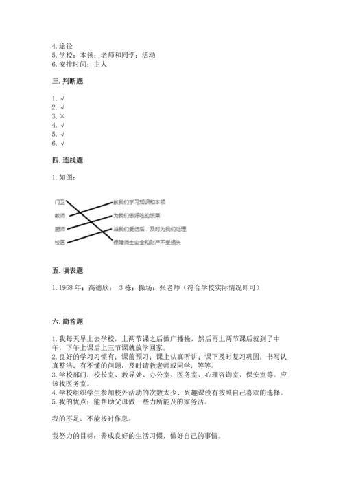 部编版三年级上册道德与法治期中测试卷及完整答案【名师系列】.docx