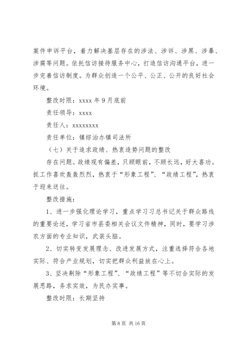 领导班子整改方案 (5).docx