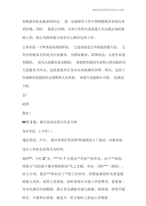 软件开发面试自我介绍范文.docx