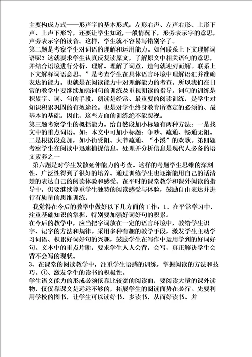 五年级阅读分析答案