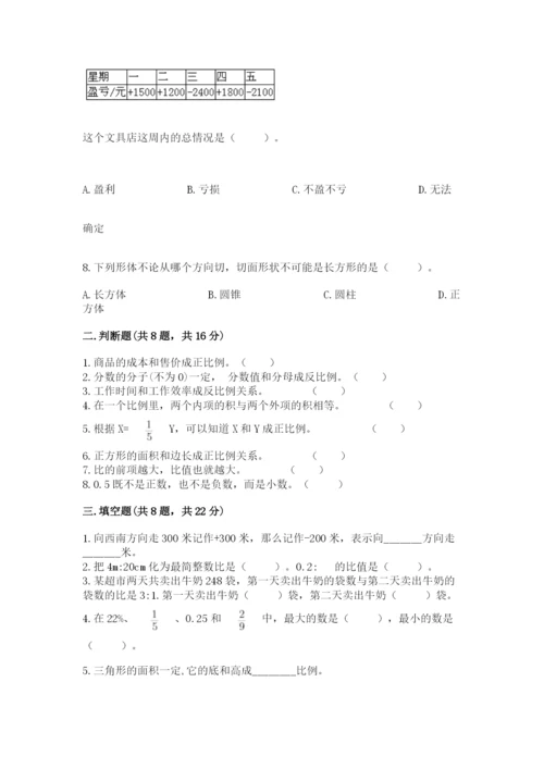 北京版小学六年级下册数学期末综合素养测试卷（有一套）.docx