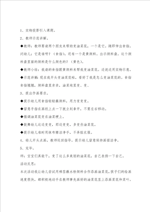 小班公开课教案6篇大全
