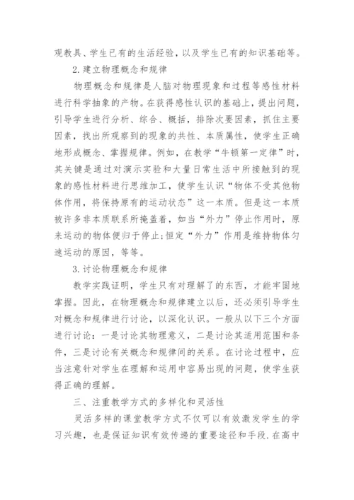 高中教学经验论文参考.docx