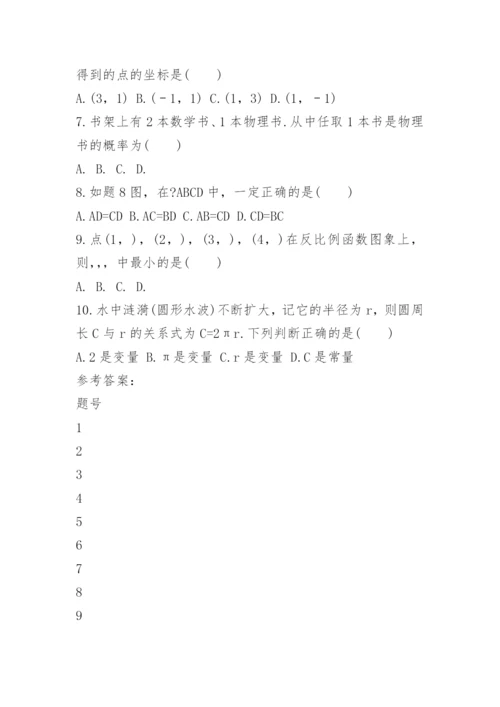 2022年广东中考数学试卷及答案.docx