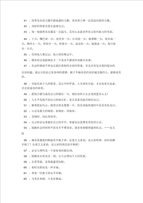 202X年通用人生格言座右铭汇编75条
