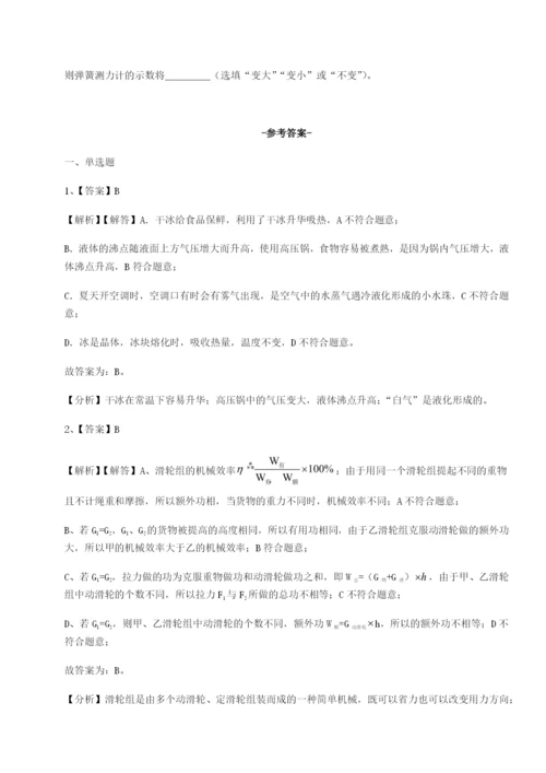 专题对点练习北京市第十五中学物理八年级下册期末考试章节测评试题（含详细解析）.docx
