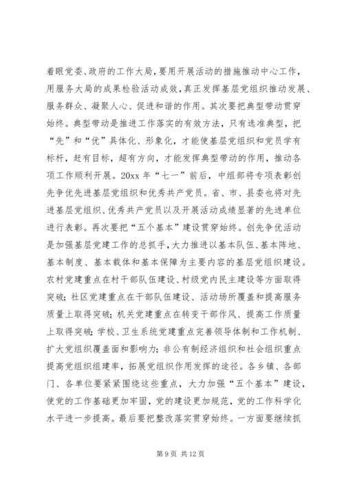 县委副书记创先争优活动动员会讲话.docx
