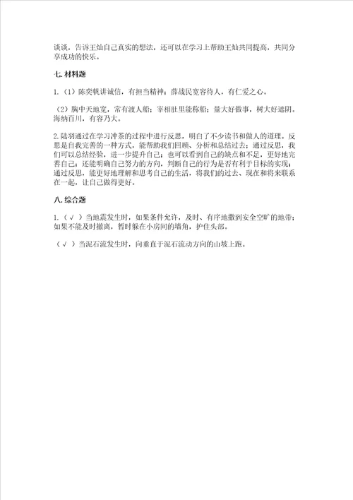 部编版六年级下册道德与法治 期中测试卷名师推荐