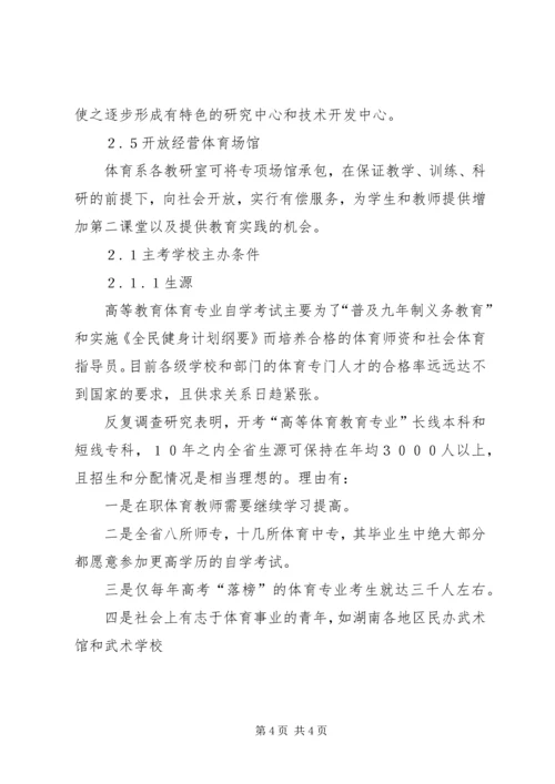 体育教育事业如何适应全民健身计划需求.docx