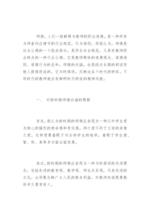 教师师德表现自我评价方面.docx