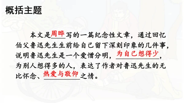 第27课 《我的伯父鲁迅先生》   课件