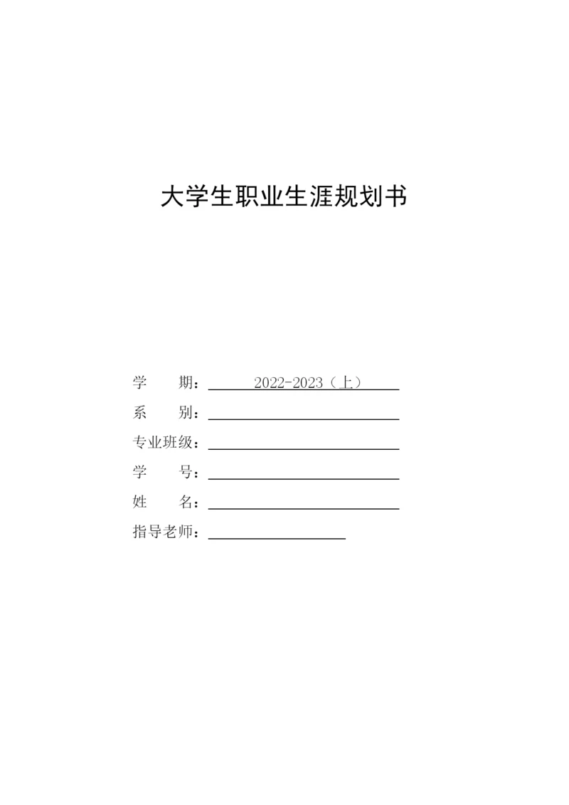 13页4500字数字媒体艺术设计专业职业生涯规划.docx