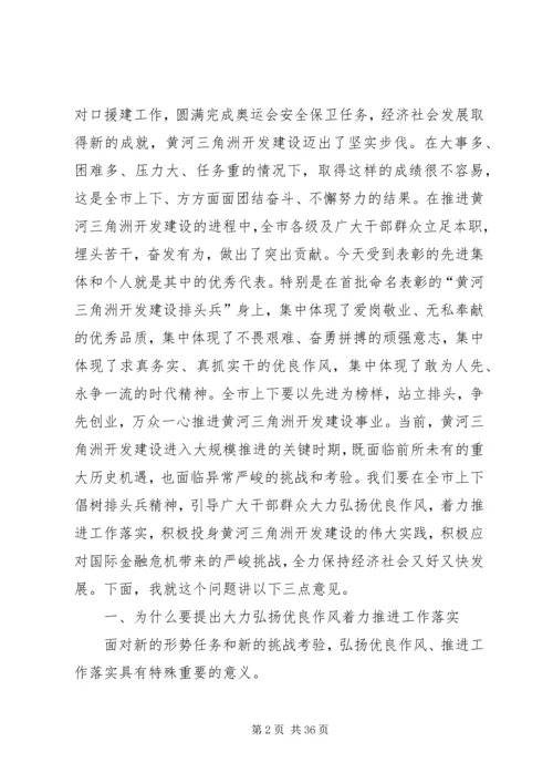 大力弘扬优良作风着力推进工作落实[共5篇].docx