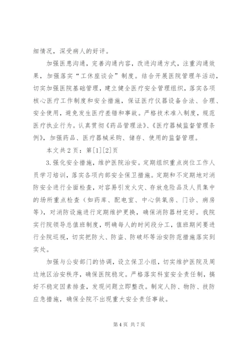 提高医务人员服务质量活动实施方案(1).docx