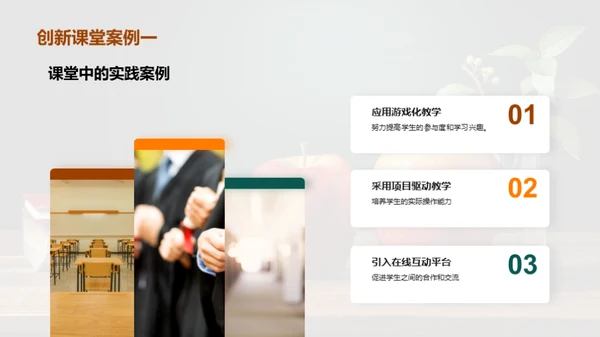 探索教学创新之路