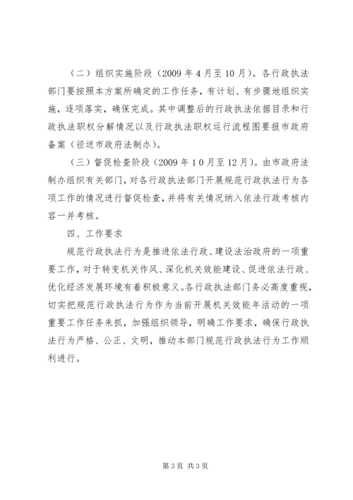 规范行政执法行为实施方案.docx