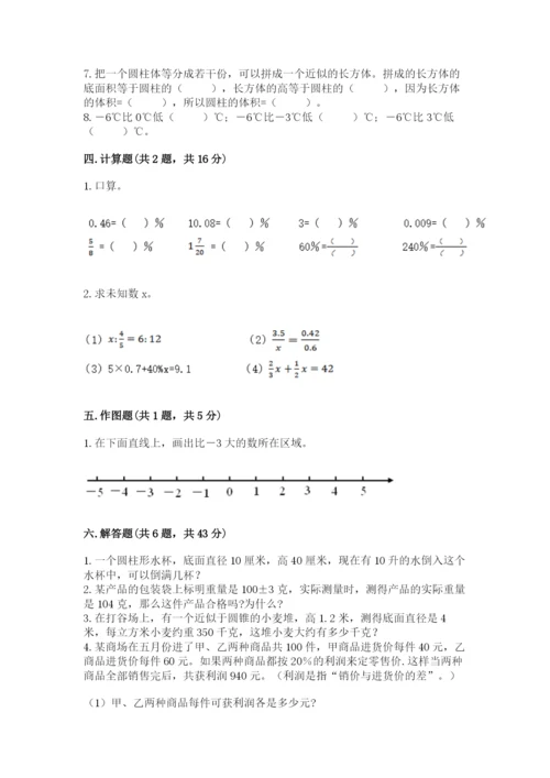冀教版小学六年级下册数学期末检测试题精品【完整版】.docx