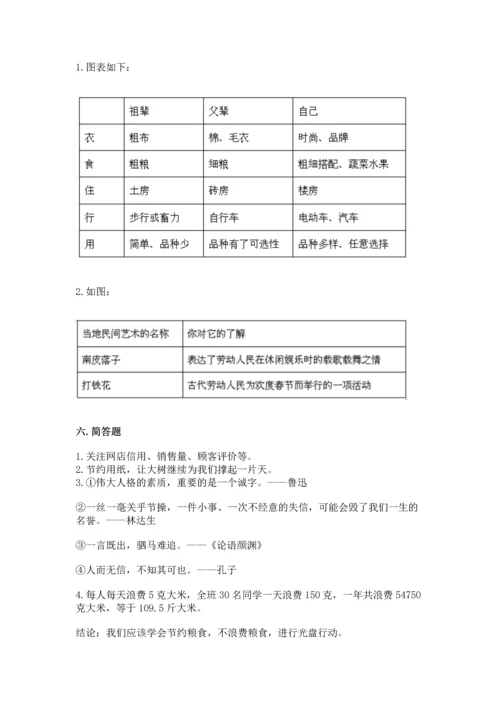 2023部编版四年级下册道德与法治期末测试卷附完整答案【典优】.docx