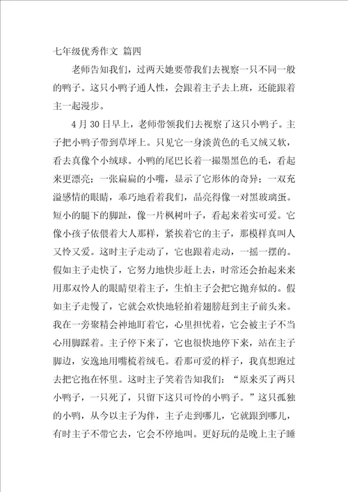 七年级作文600字9篇