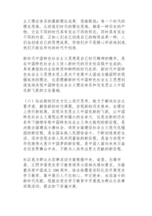 社区我为群众办实事活动方案.docx