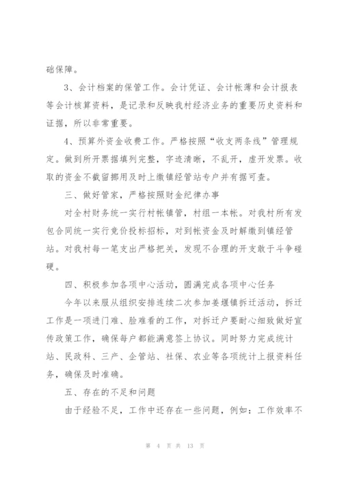 总会计师工作的述职报告.docx
