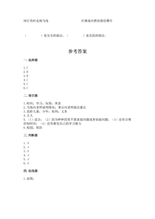 部编版三年级上册道德与法治期中测试卷带答案（名师推荐）.docx