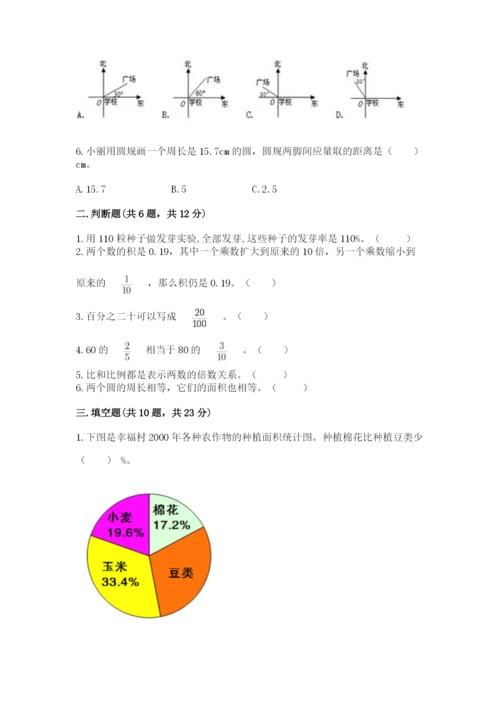 2022六年级上册数学期末测试卷附答案【考试直接用】.docx