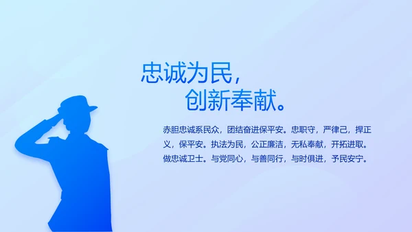 蓝色大气公安警察案件汇报动态PPT