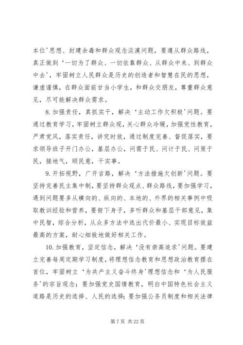 民主生活会专题报告 (4).docx