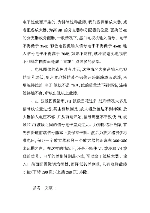 浅谈有线电视线路故障及检修