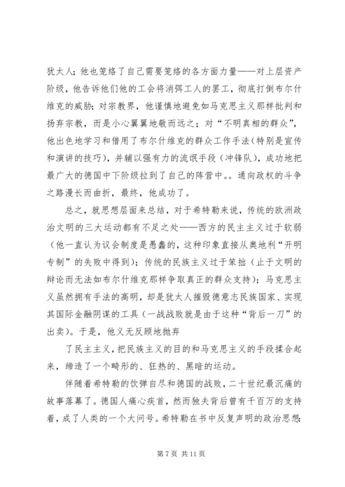 第一篇：《奋斗》读后感.docx