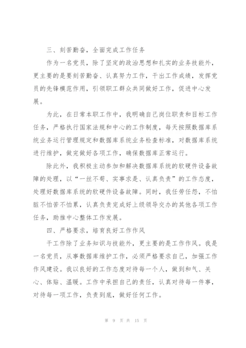 年度考核表个人工作总结5篇.docx