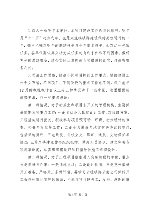 卢春房铁路工程建设专项治理工作电视电话会议讲话大全 (3).docx