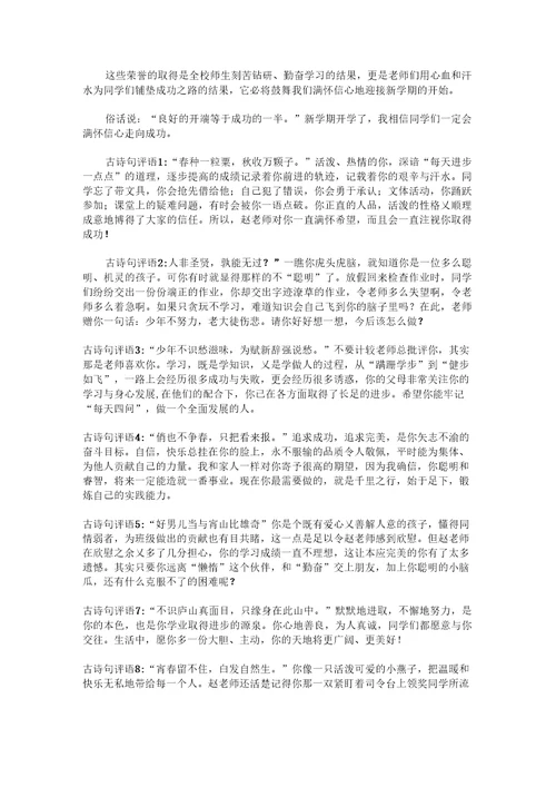 优秀班主任古诗词评语精选汇编