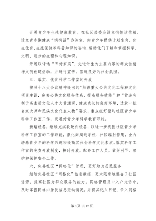 社区年度主要工作计划范文.docx