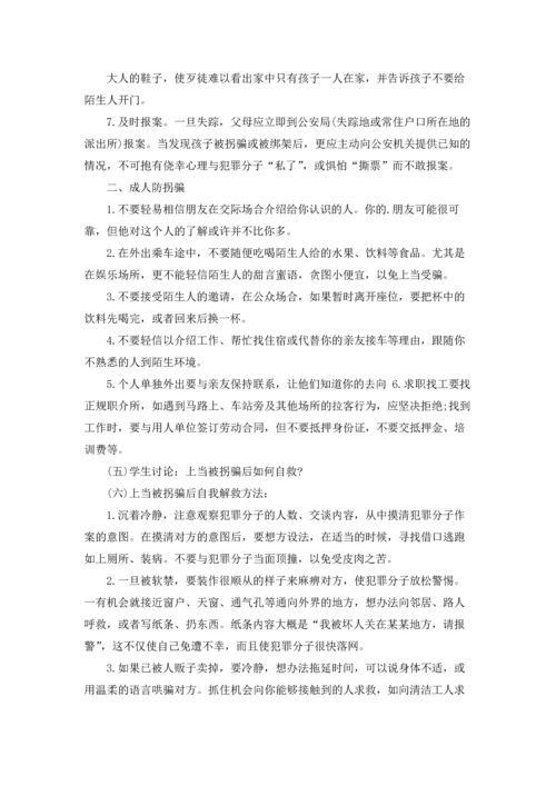 有关小班安全教案4篇.docx