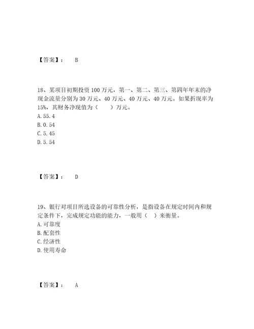 中级银行从业资格之中级公司信贷题库题库大全轻巧夺冠