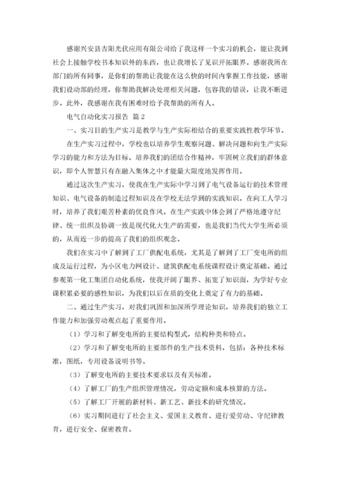 电气自动化实习报告范文八篇.docx