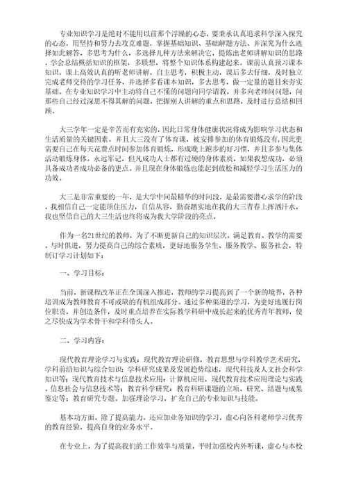 热门个人学习计划11篇