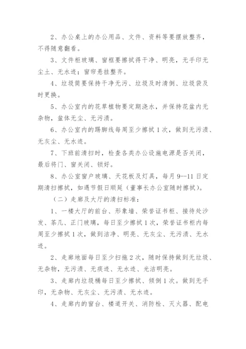 保洁员管理制度.docx