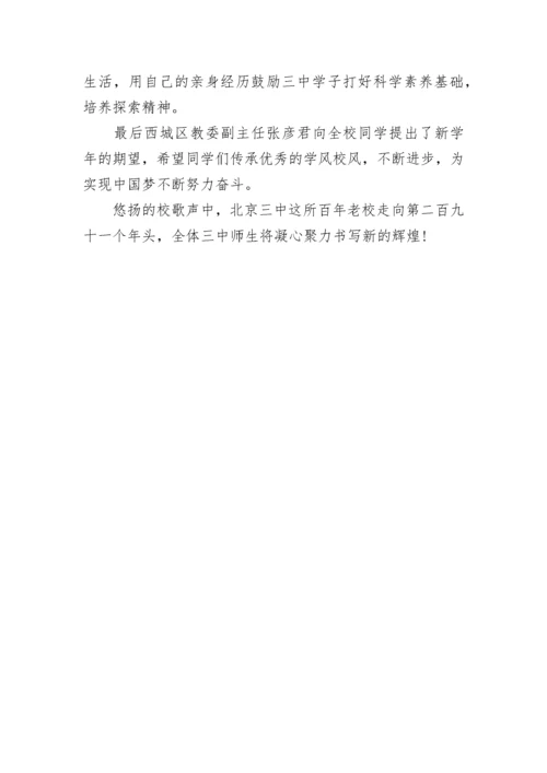 开学典礼简讯标题.docx