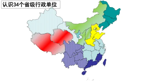 人教版（人文地理） 下册4.1.2 行政区划 课件