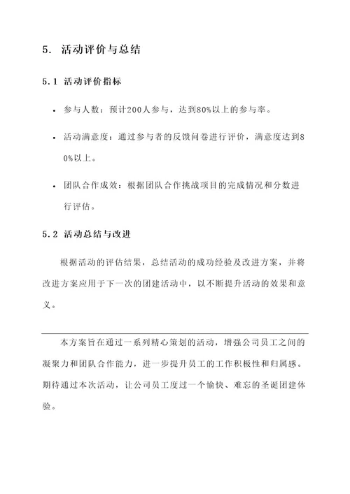 小公司圣诞团建方案
