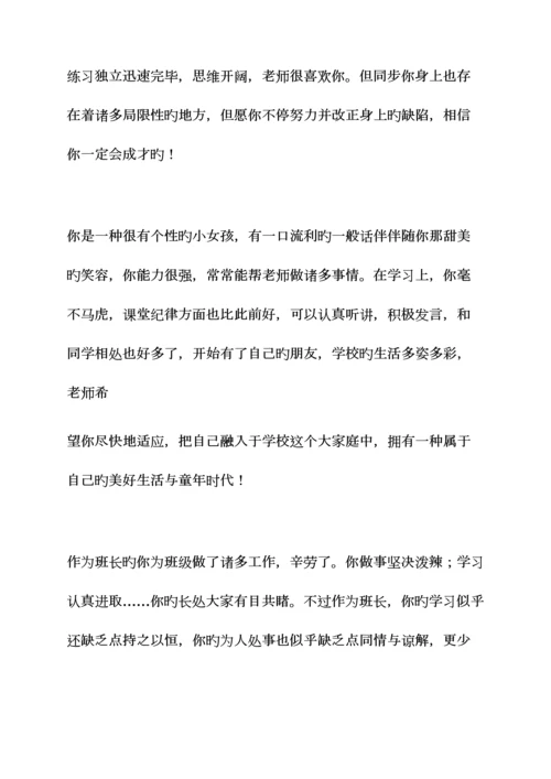 2023年小学教师考核评语大全.docx