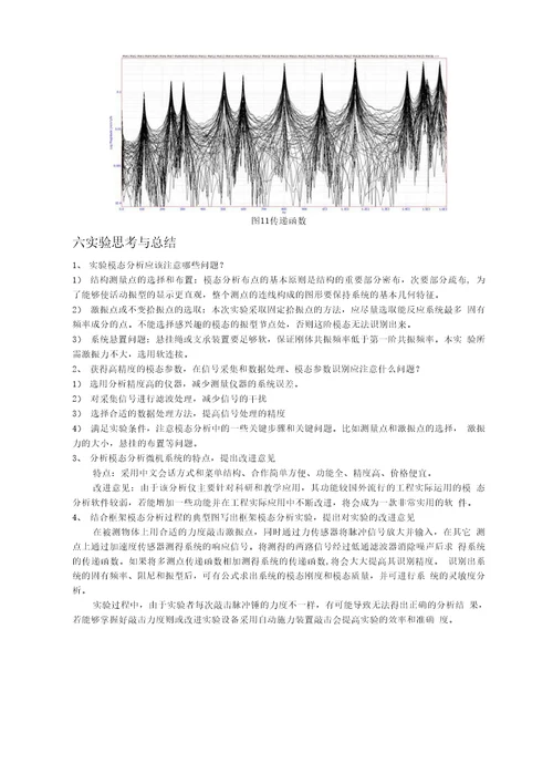 机械结构模态分析龚龙权