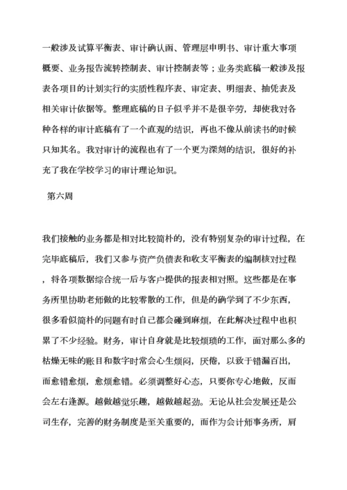 2023年税务师事务所实习周记.docx