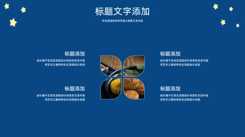 月圆夜中秋佳节通用PPT模板