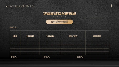 小区物业档案管理手册管家服务PPT模板